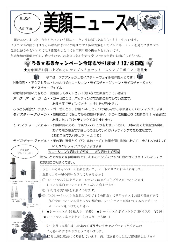 美顔ニュースNo.324