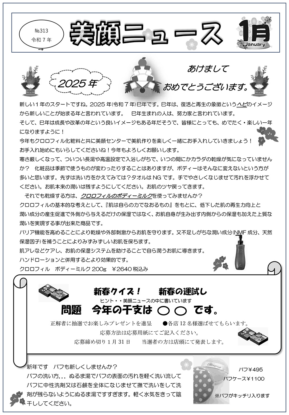 美顔ニュースNo.313