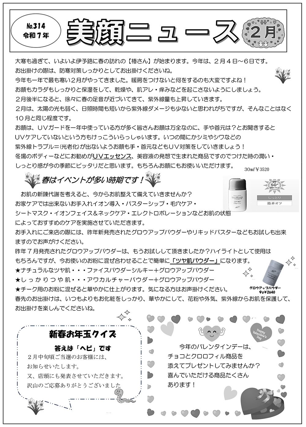 美顔ニュースNo.314