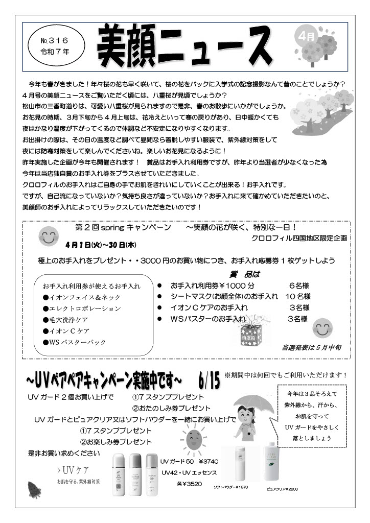 美顔ニュースNo.316