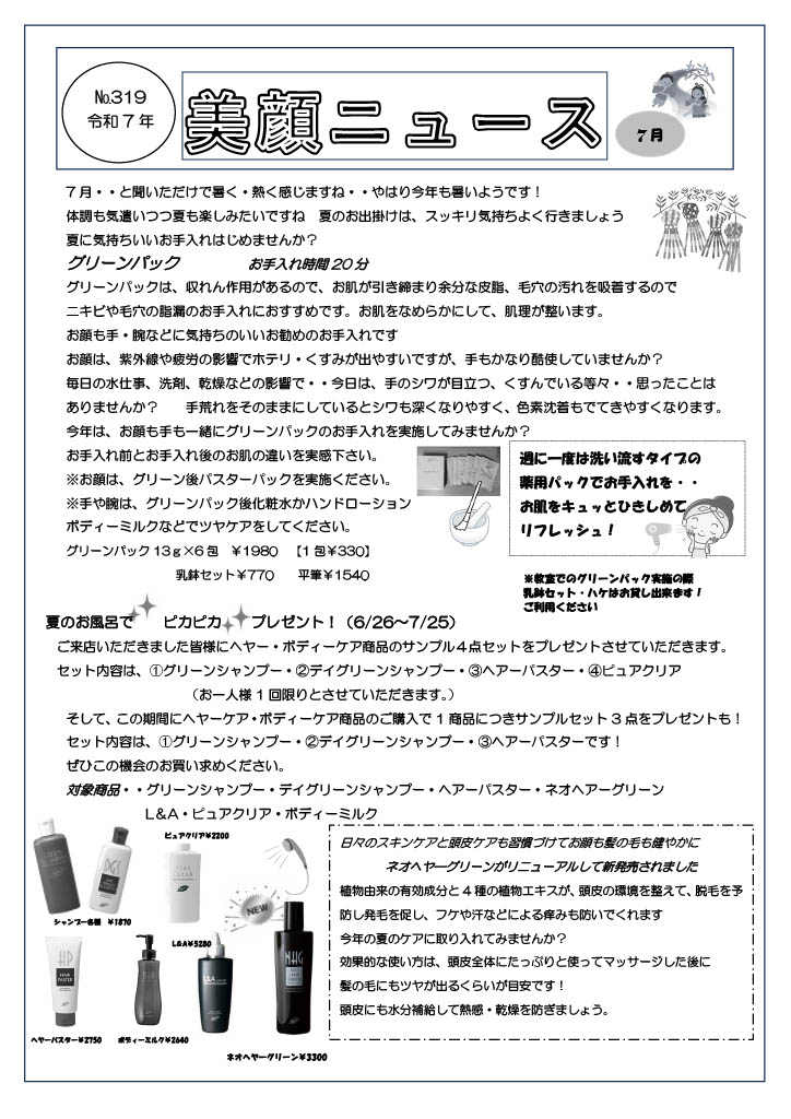 美顔ニュースNo.319