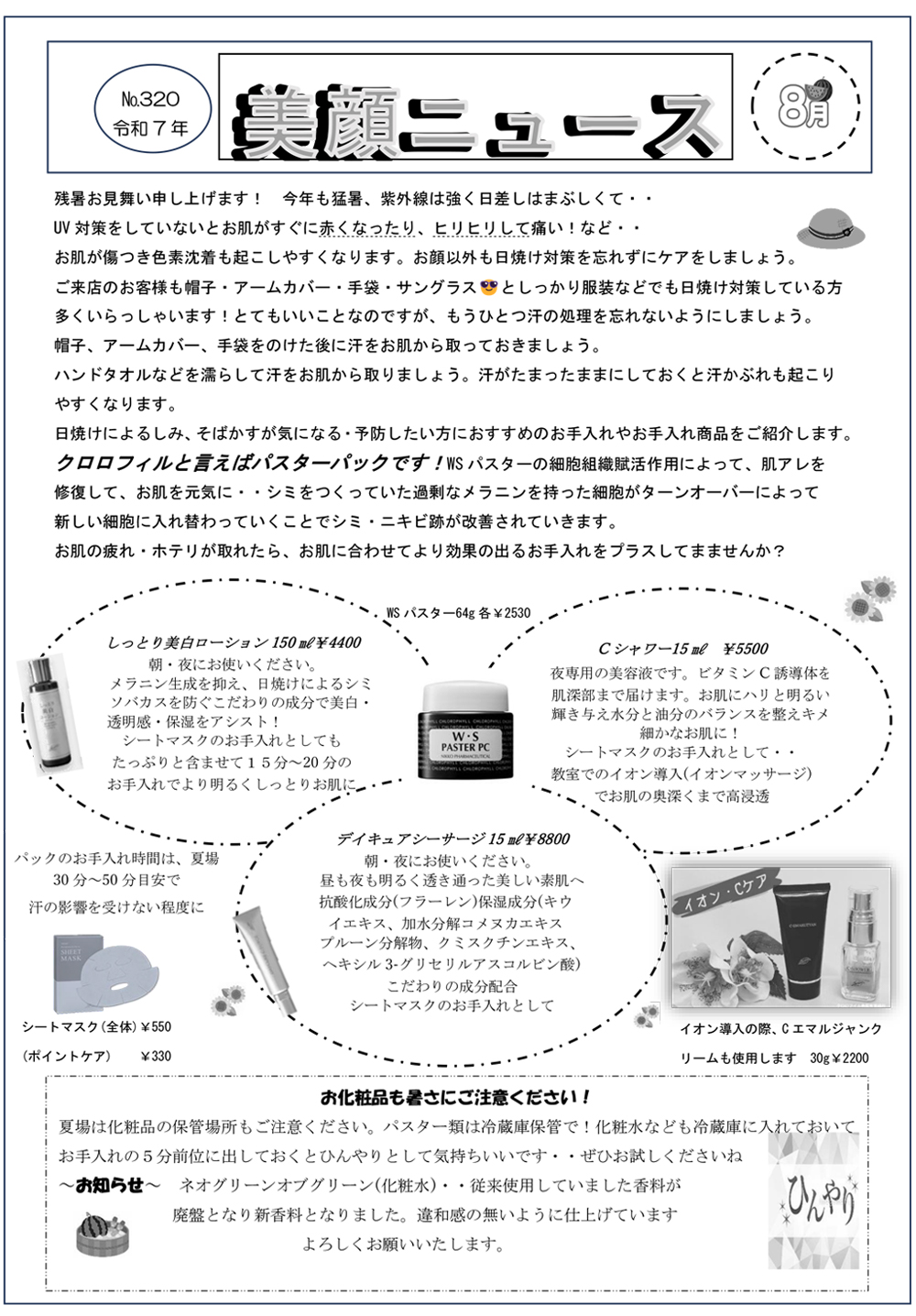 美顔ニュースNo.320