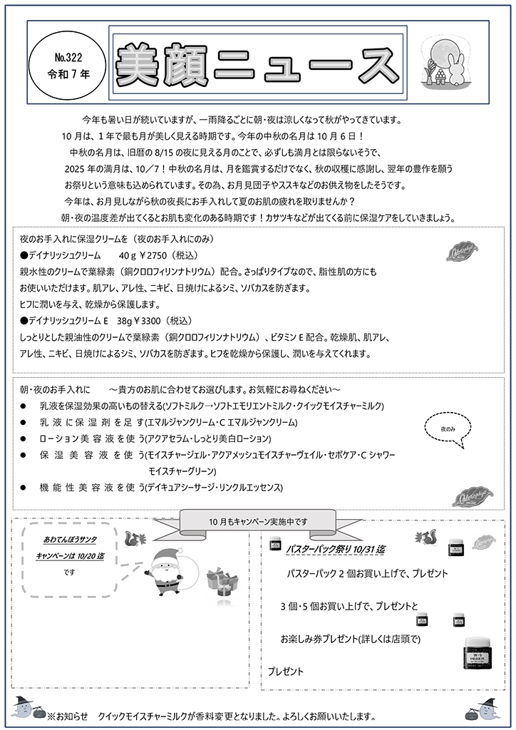 美顔ニュースNo.321