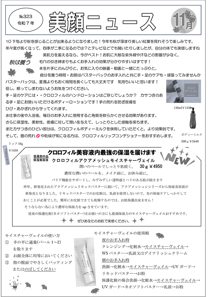 美顔ニュースNo.323