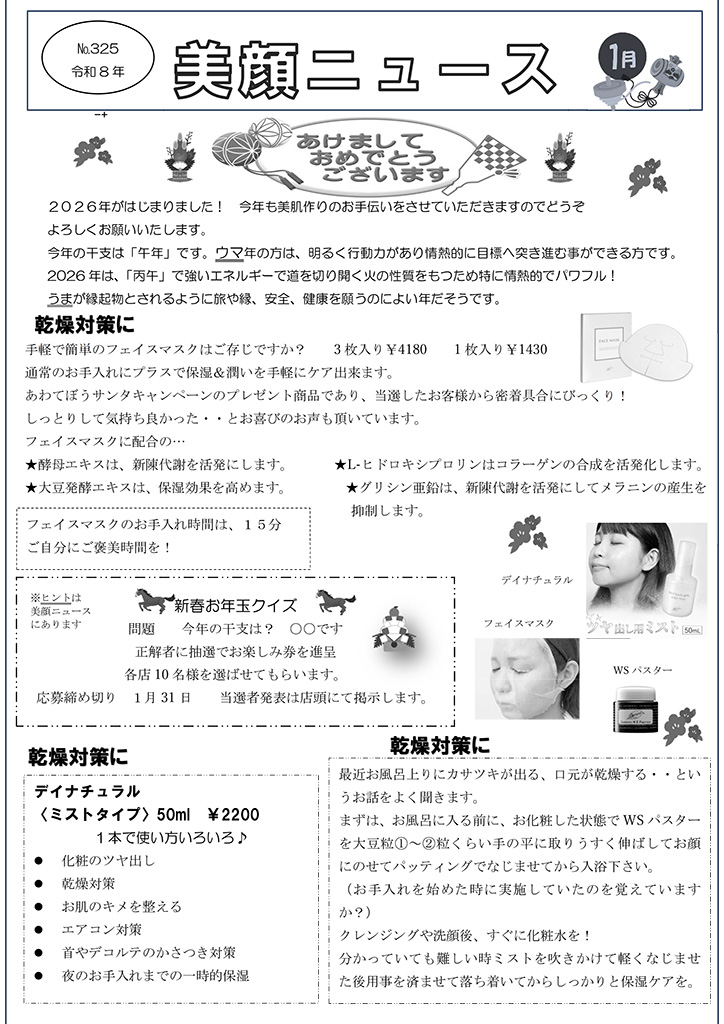 美顔ニュースNo.325