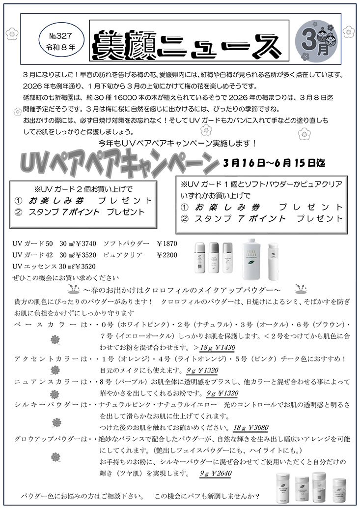 美顔ニュースNo.327