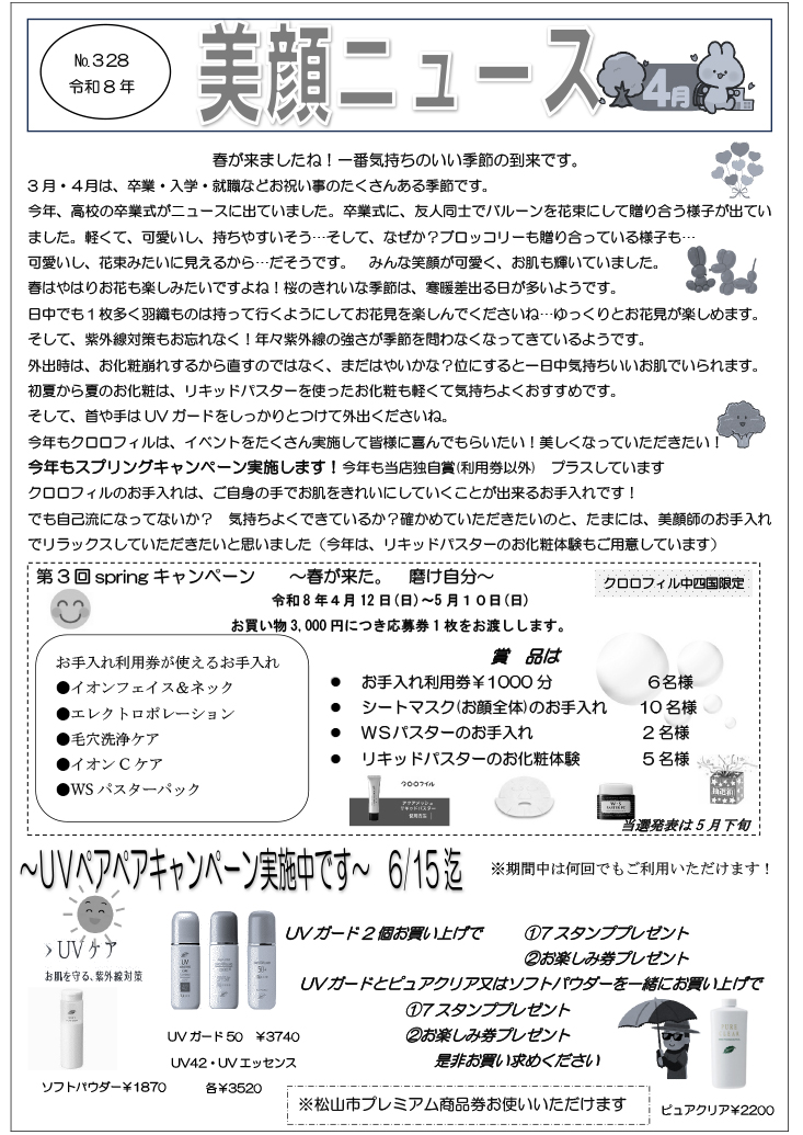 美顔ニュースNo.327