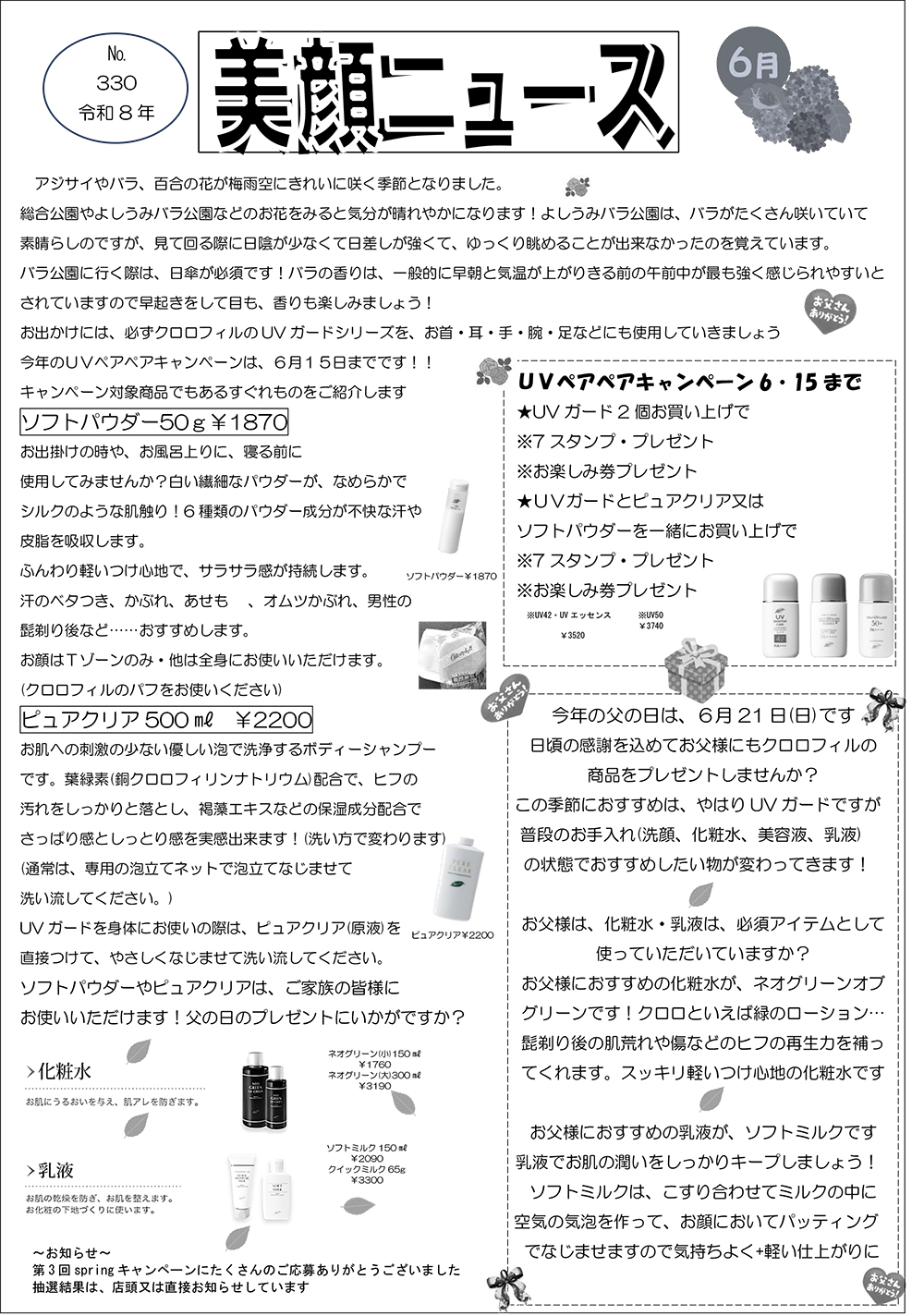 美顔ニュースNo.330