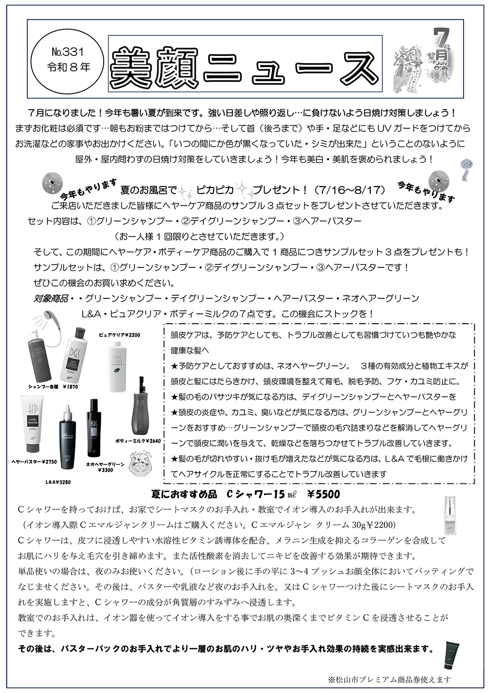 美顔ニュースNo.331