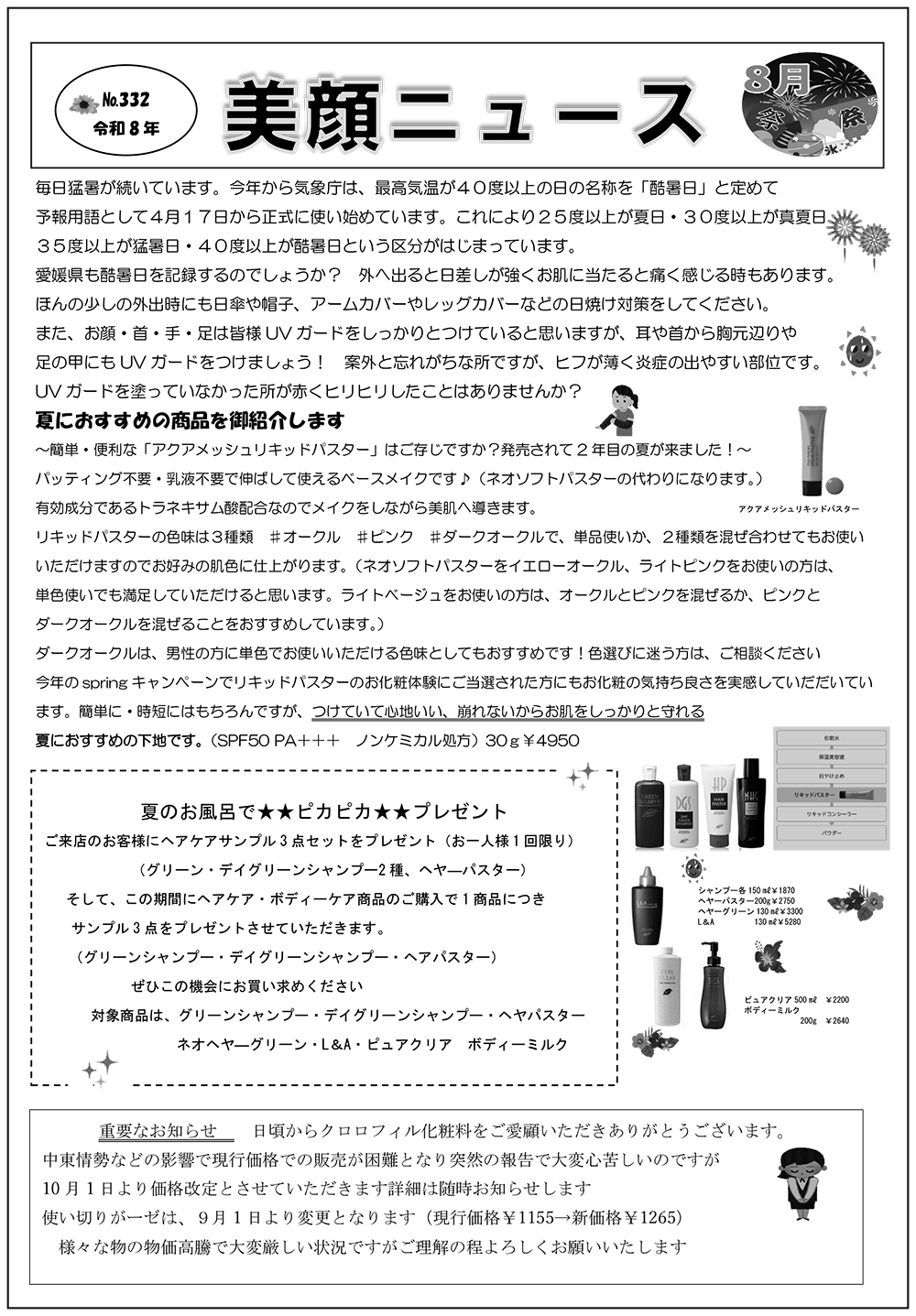 美顔ニュースNo.331