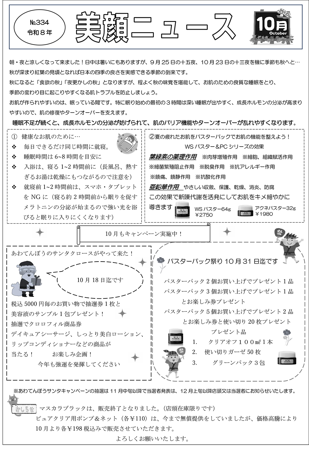 美顔ニュースNo.334