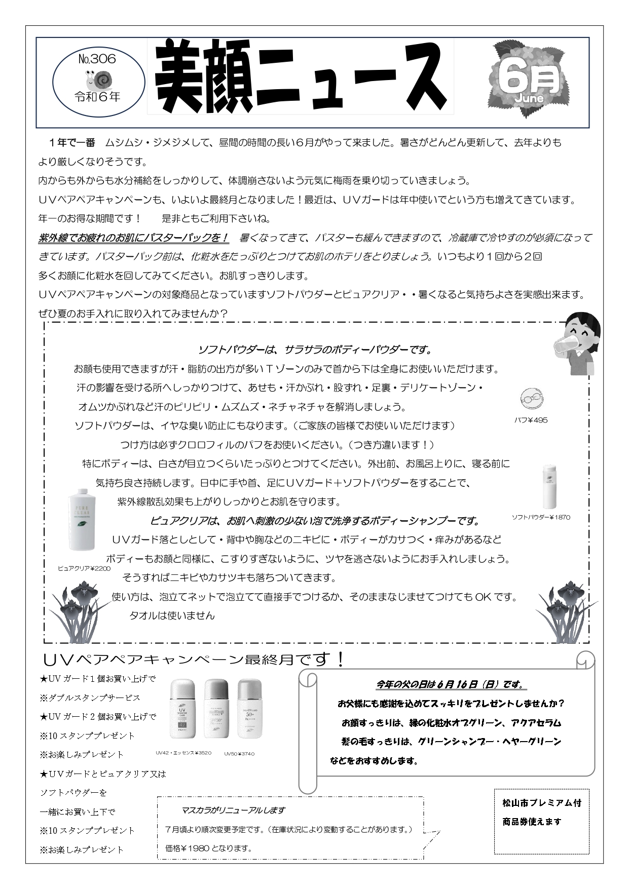 美顔ニュースNo.306
