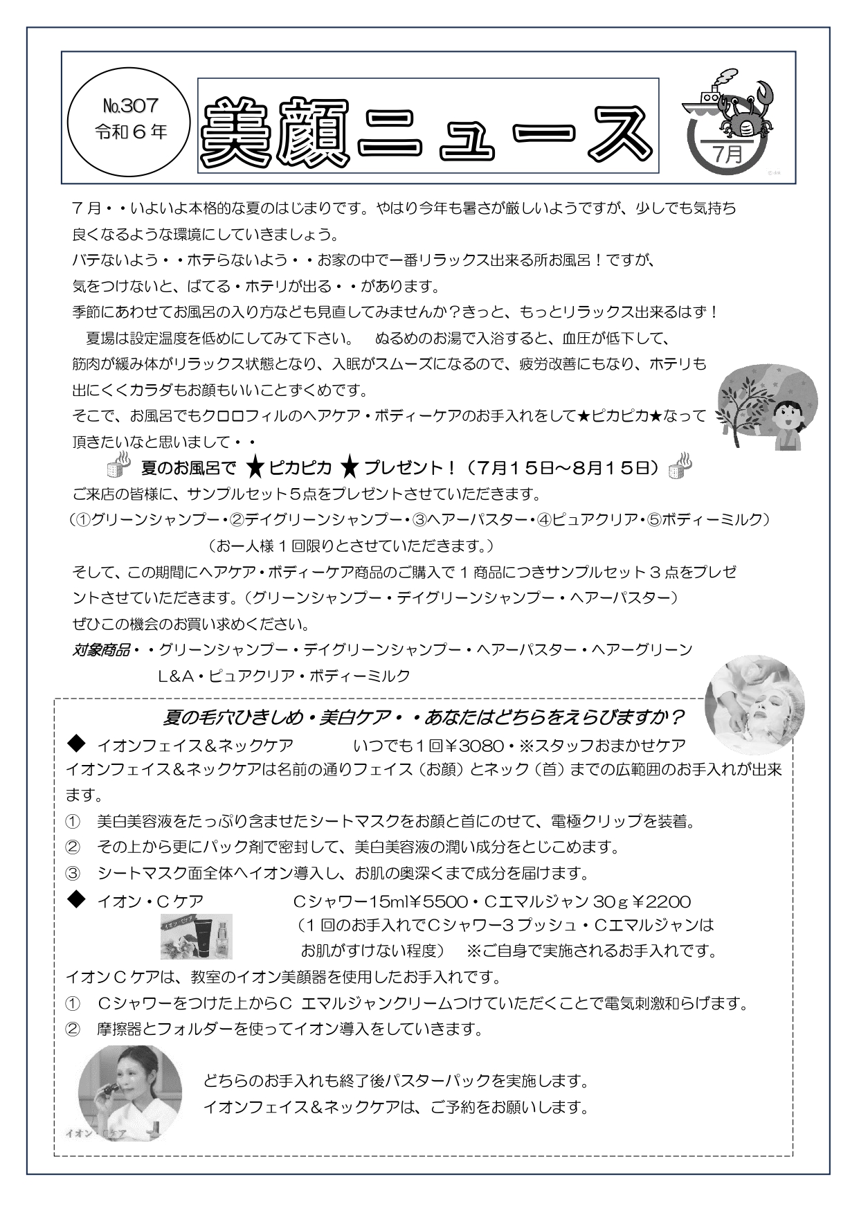 美顔ニュースNo.307