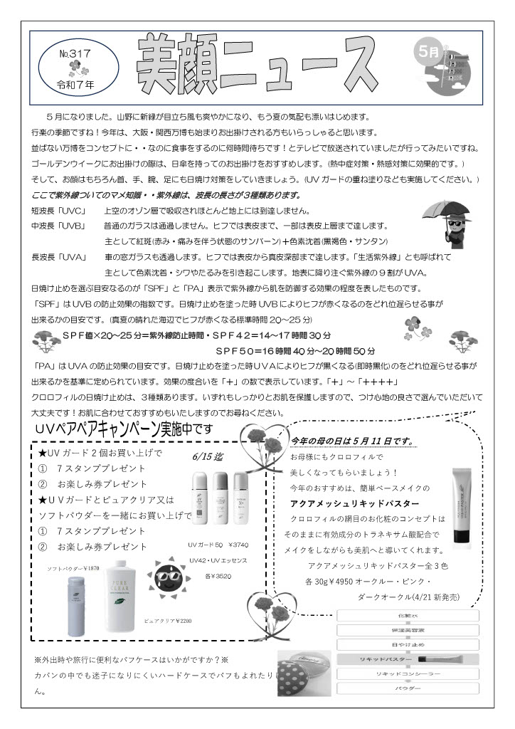 美顔ニュースNo.317