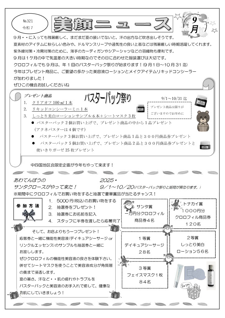 美顔ニュースNo.321