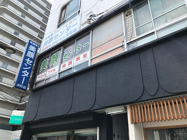 本町店